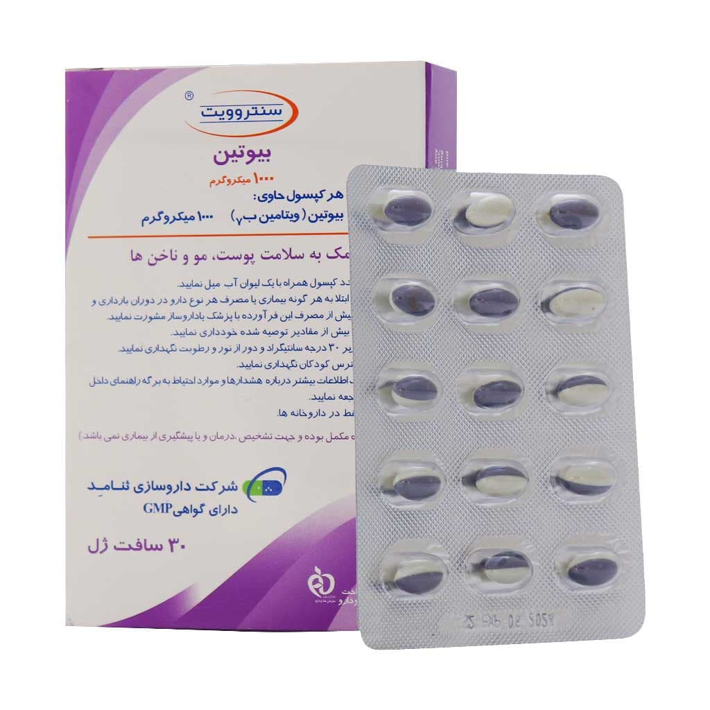 سافت ژل بیوتین 1000 میکروگرم سنتروویت 30 عدد — تصویر ۲