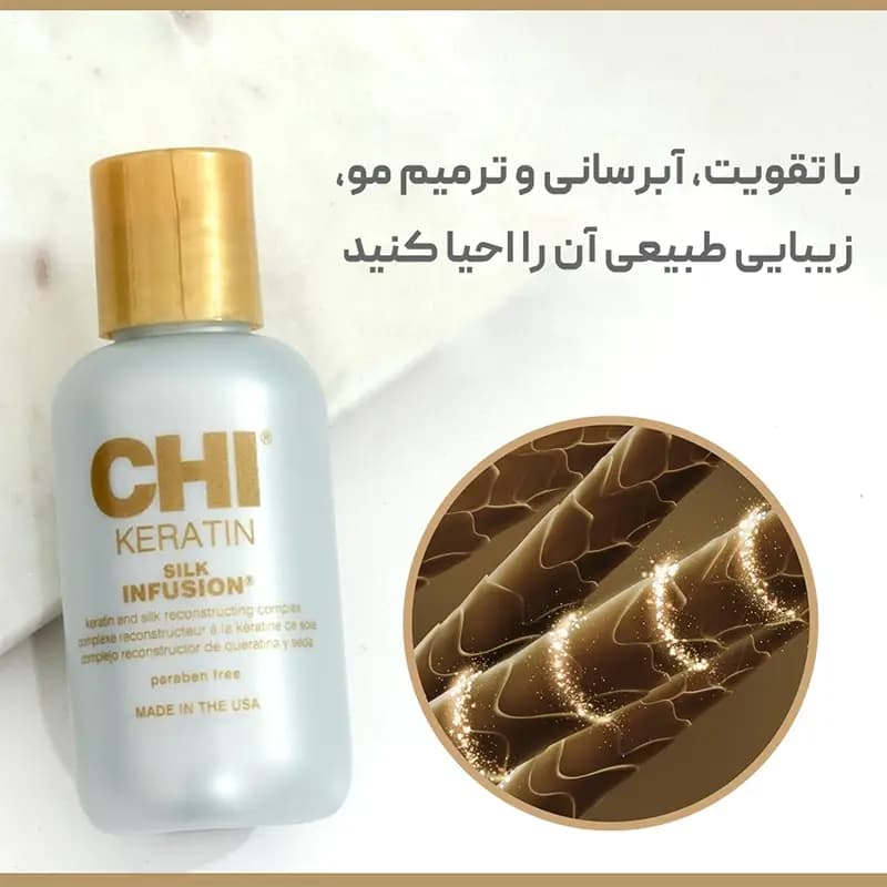 تقویت کننده کراتینه مو سیلک اینفیوژن چی CHI keratin Silk Infusion — تصویر ۶