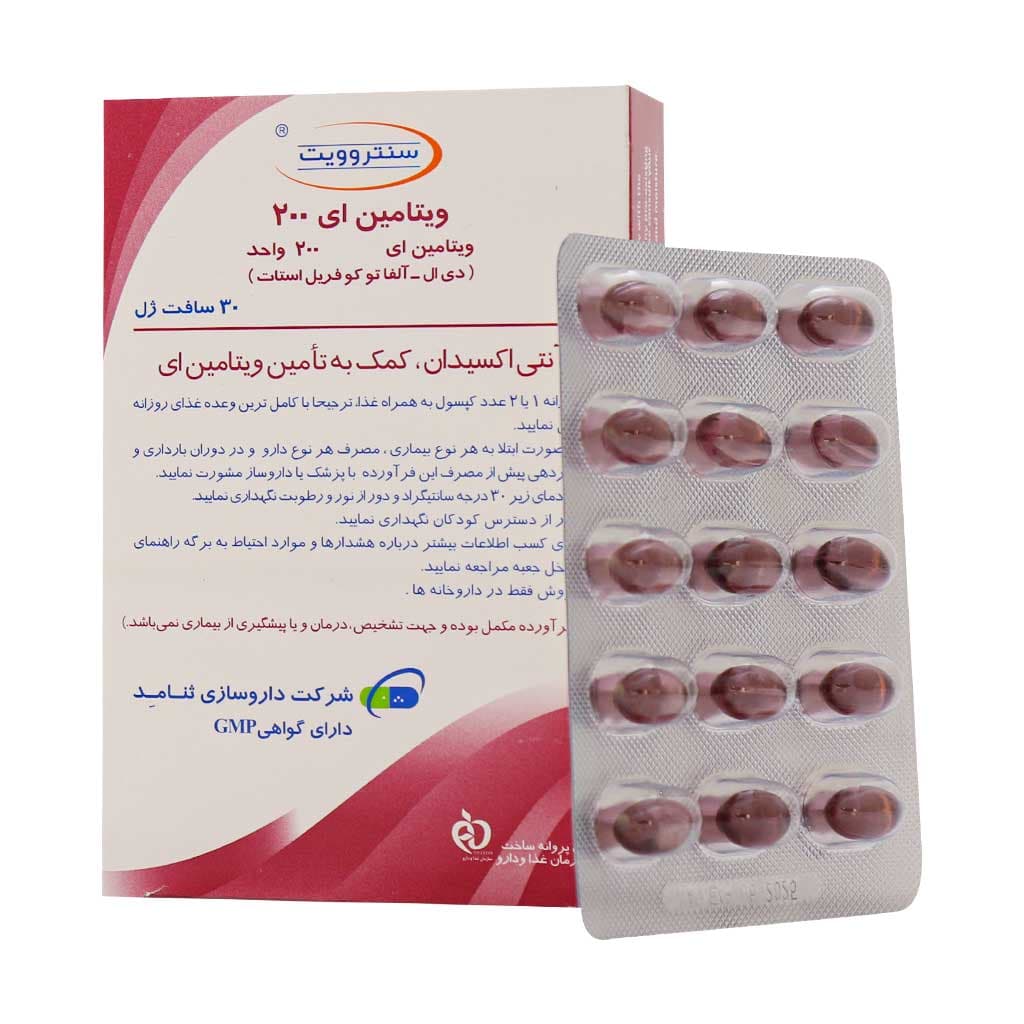 سافت ژل ویتامین E 200 واحد سنتروویت 30 عدد — تصویر ۲