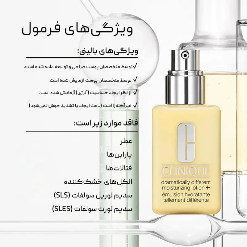 لوسیون مرطوب کننده و آبرسان صورت دراماتیکالی کلینیک Clinique — تصویر ۴
