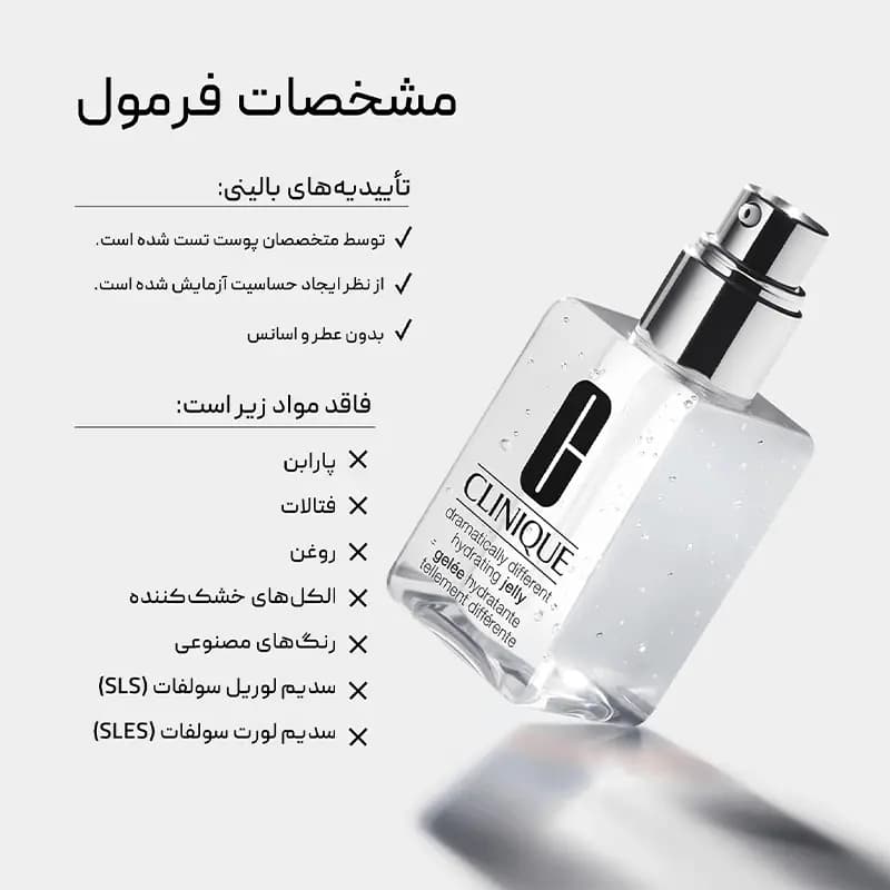 ژل آبرسان دراماتیکالی کلینیک Clinique Dramatically Jelly — تصویر ۲