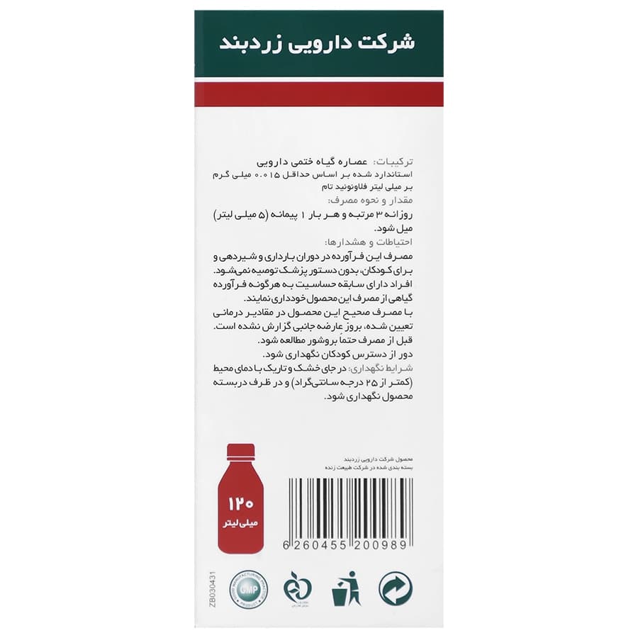 شربت گل ختمی برونکونیچر زردبند 120 میلی لیتری — تصویر ۲