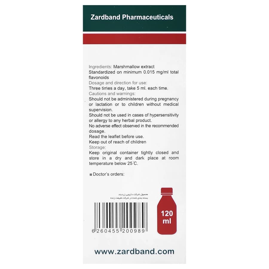 شربت گل ختمی برونکونیچر زردبند 120 میلی لیتری — تصویر ۳