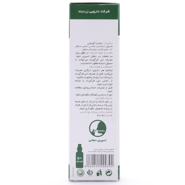 اسپری دهانی آویشن زردبند 50 میلی لیتر — تصویر ۴