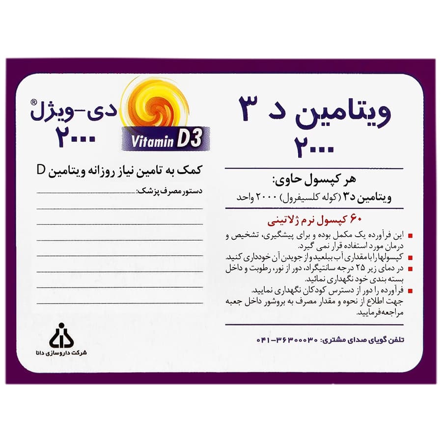 کپسول ویتامین د3 دی ویژل 2000 واحد دانا 60 عددی — تصویر ۲