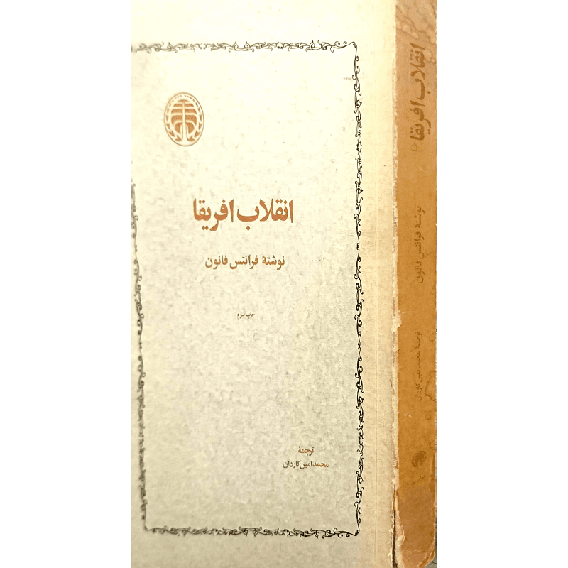 انقلاب آفریقا — تصویر ۲