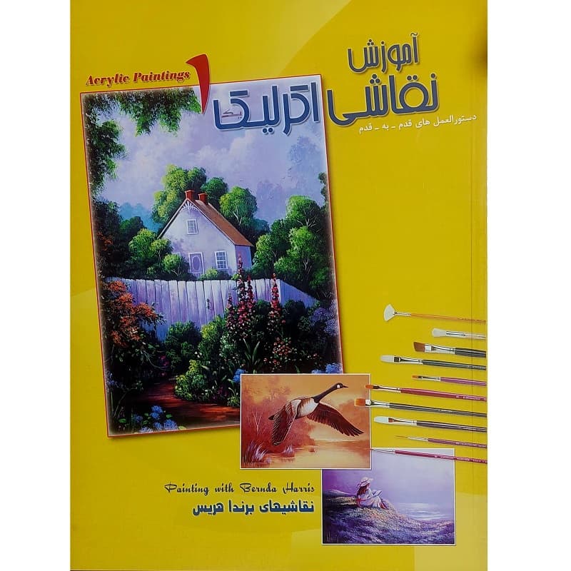 آموزش نقاشی اکرلیک