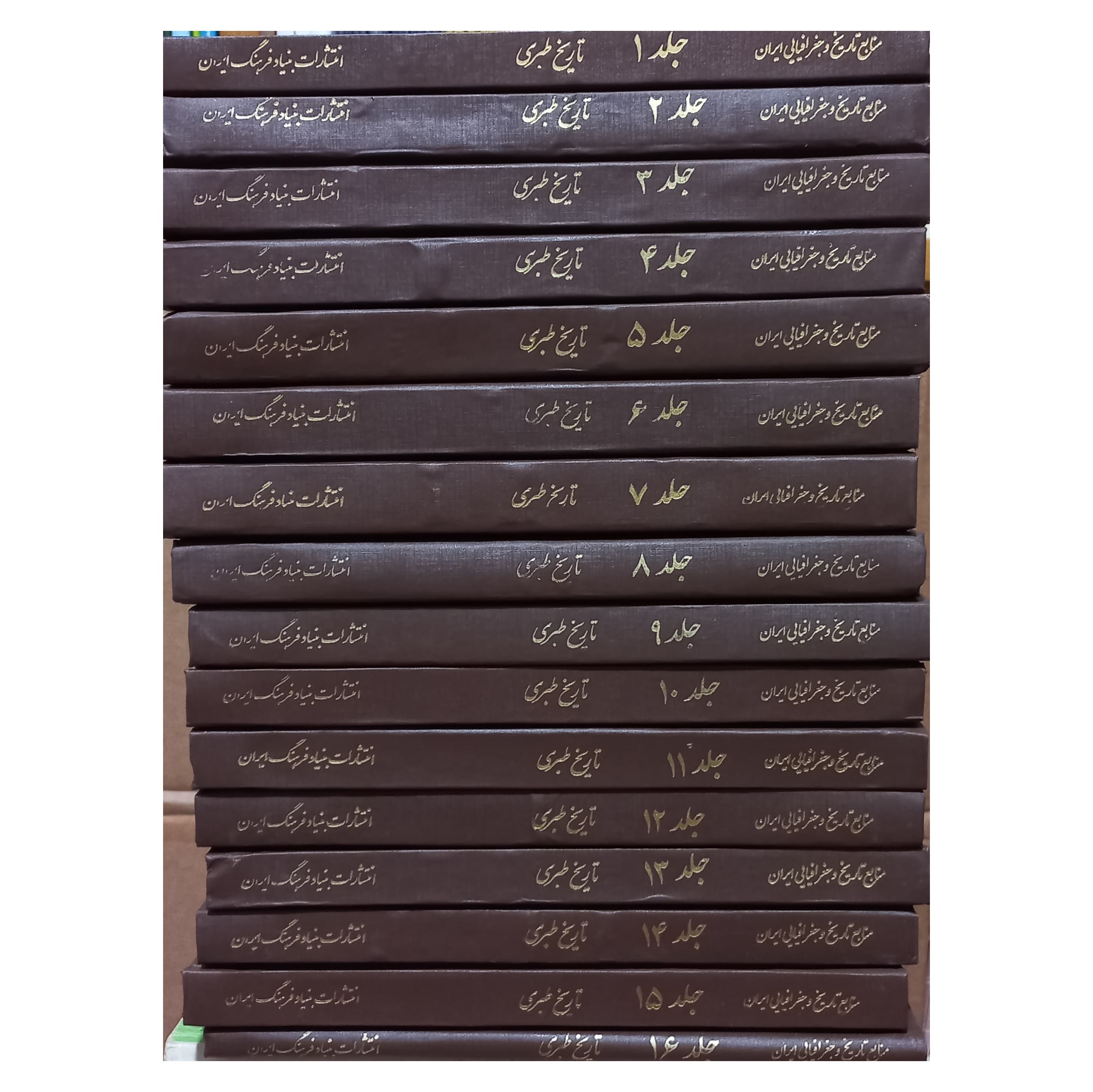 تاریخ طبری (16 جلدی ) — تصویر ۲