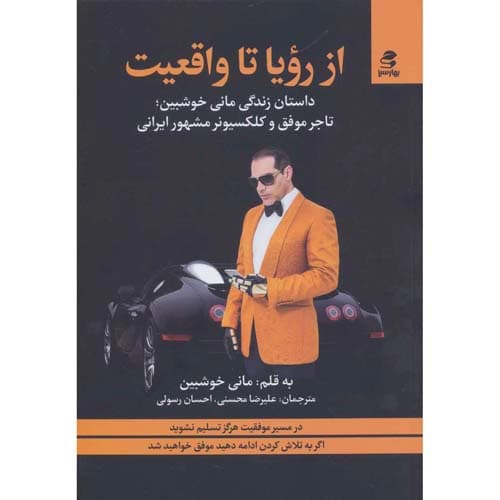 از رویا تا واقعیت — تصویر ۲
