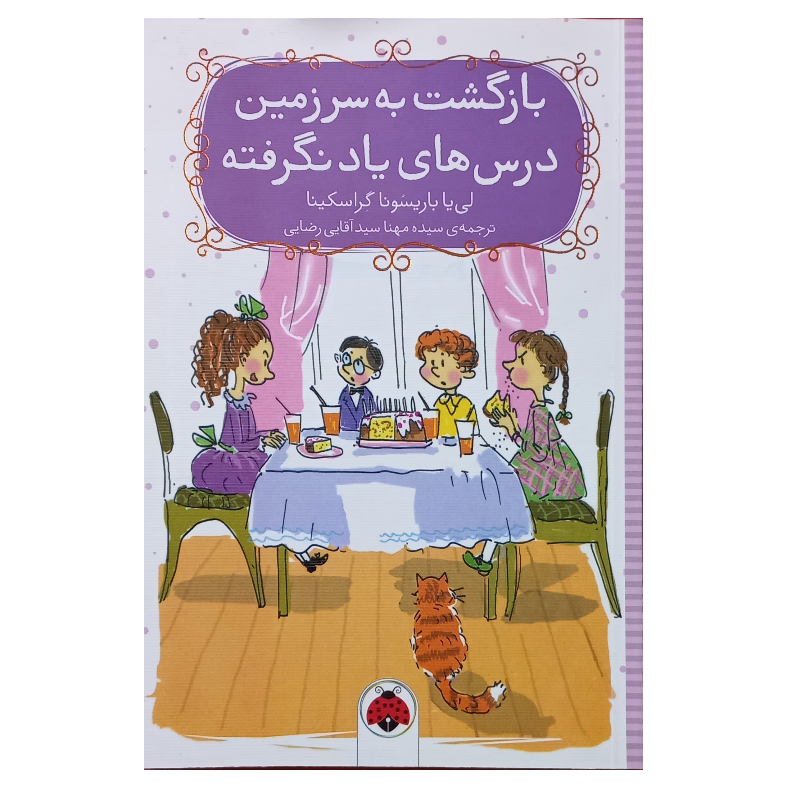بازگشت به سرزمین درس های یاد نگرفته