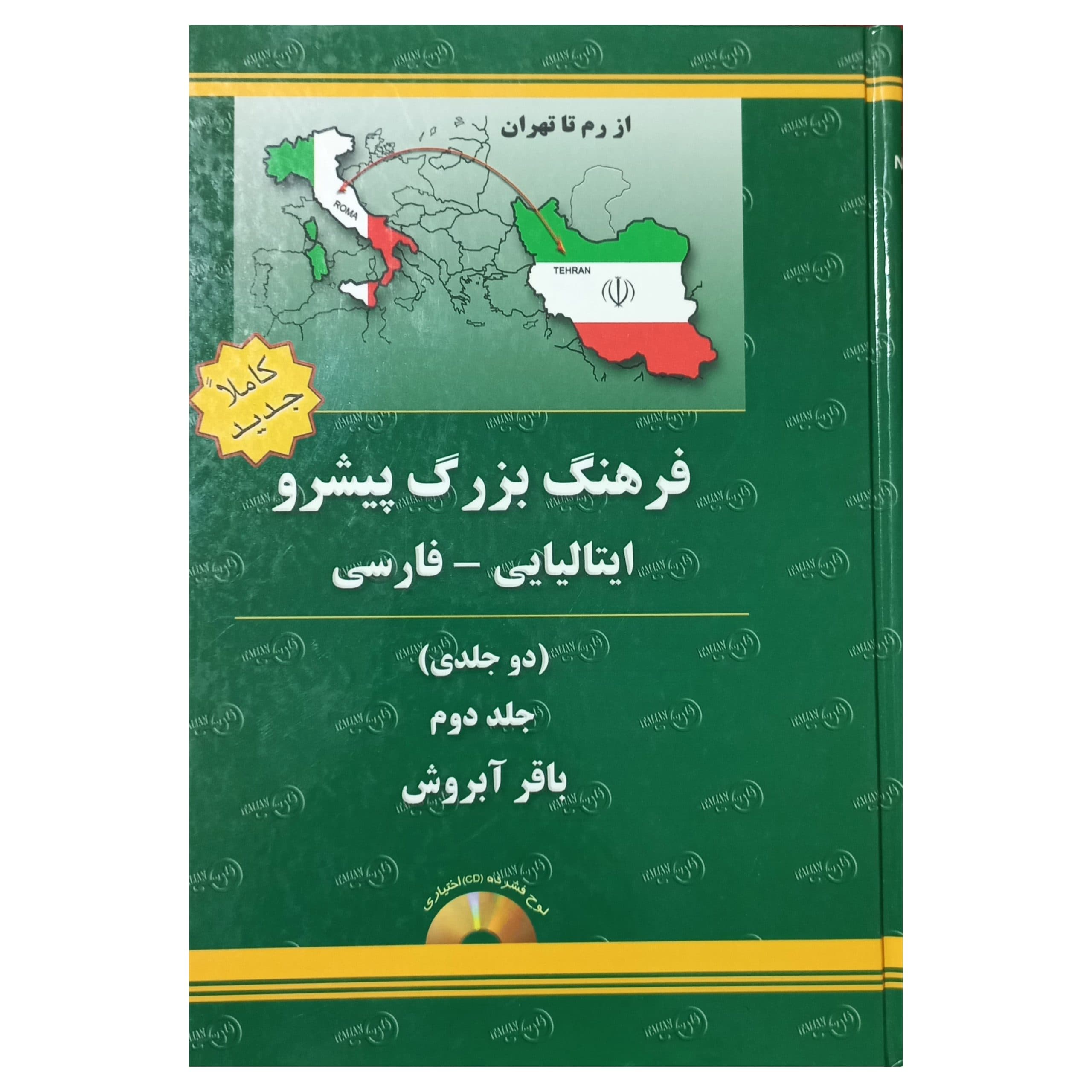 فرهنگ بزرگ پیشرو ایتالیایی – فارسی — تصویر ۲