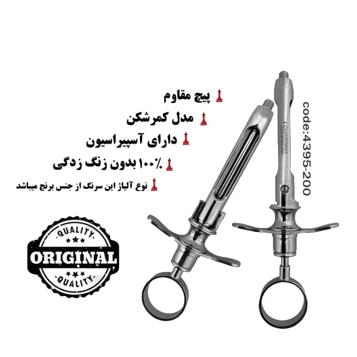 سرنگ تزریق کمرشکن برند کاریزما