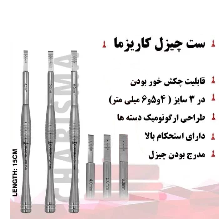 ست چیزل ۳ عددی برند کاریزما