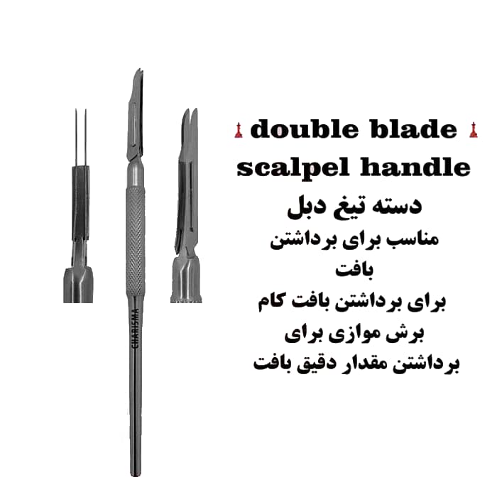 دسته تیغ دبل (دوتیغه) کاریزما ( دسته بیستوری )