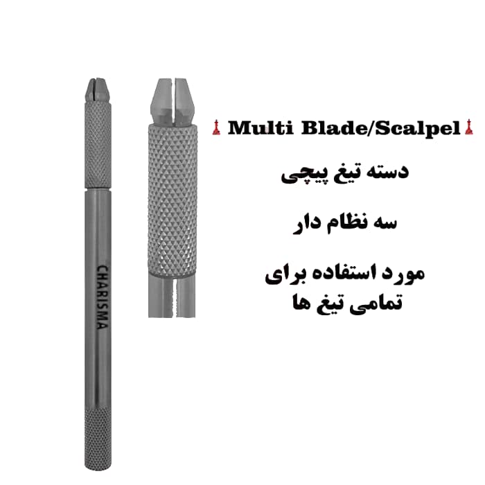دسته تیغ پیچی (سه نظام دار) ( دسته بیستوری )
