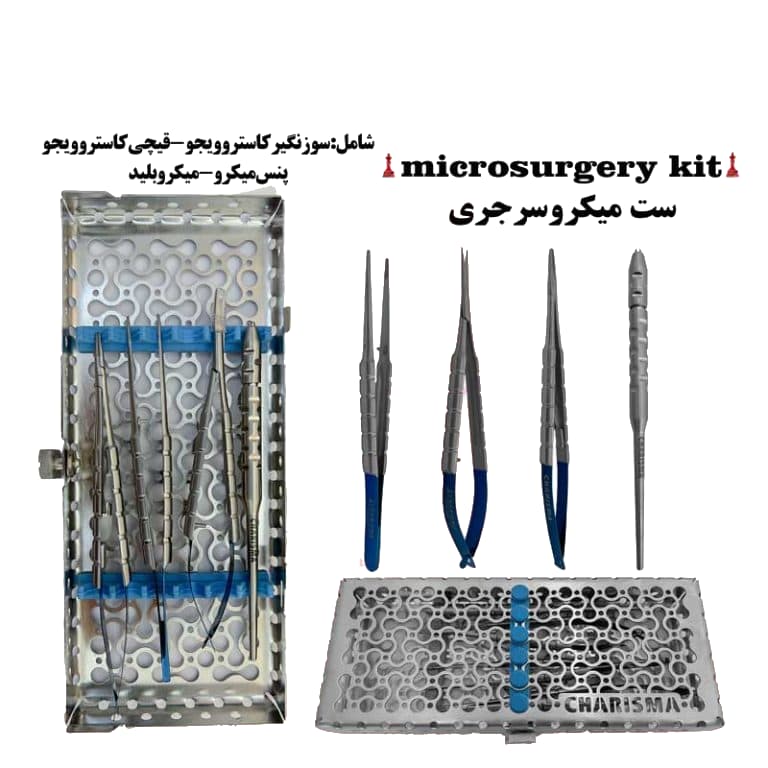 کیت میکروسرجری ( ۱۴ سانتی متر )