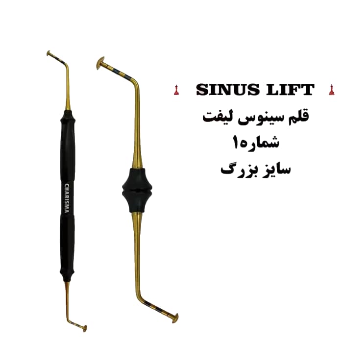 قلم سینوس لیفت شماره ۱ ( سایز بزرگ )