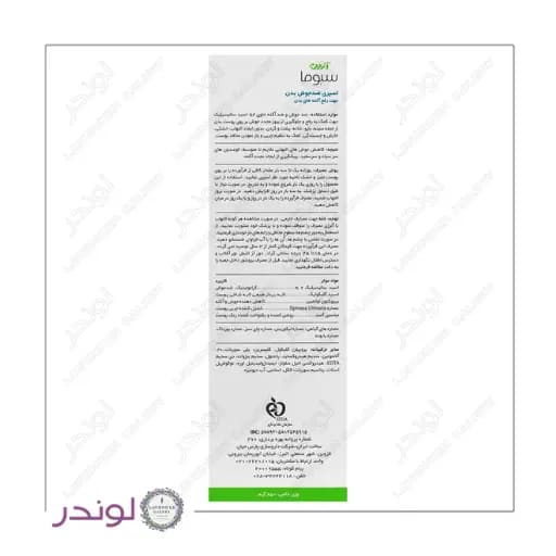اسپری ضد جوش بدن سالیسیل 2 سبوما آردن 250 میل | حاوی 2٪ سالیسیلیک اسید — تصویر ۳