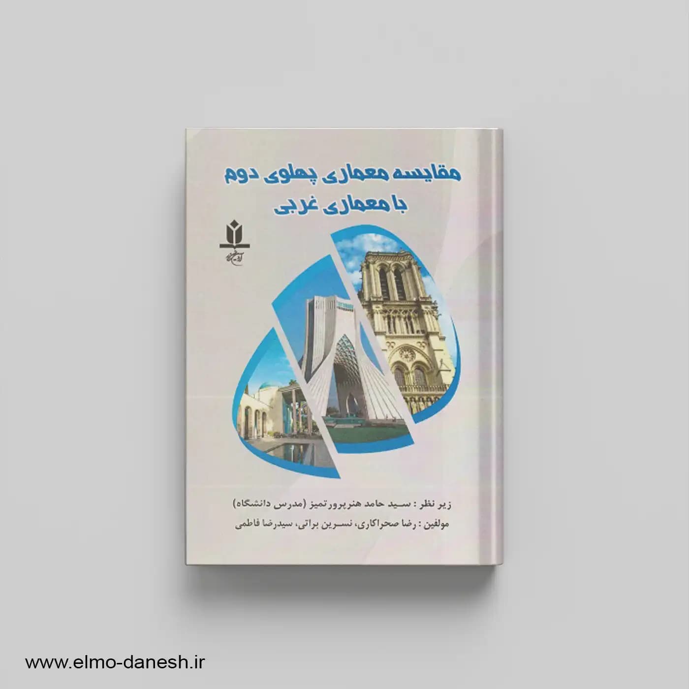 مقایسه معماری پهلوی دوم با معماری غربی