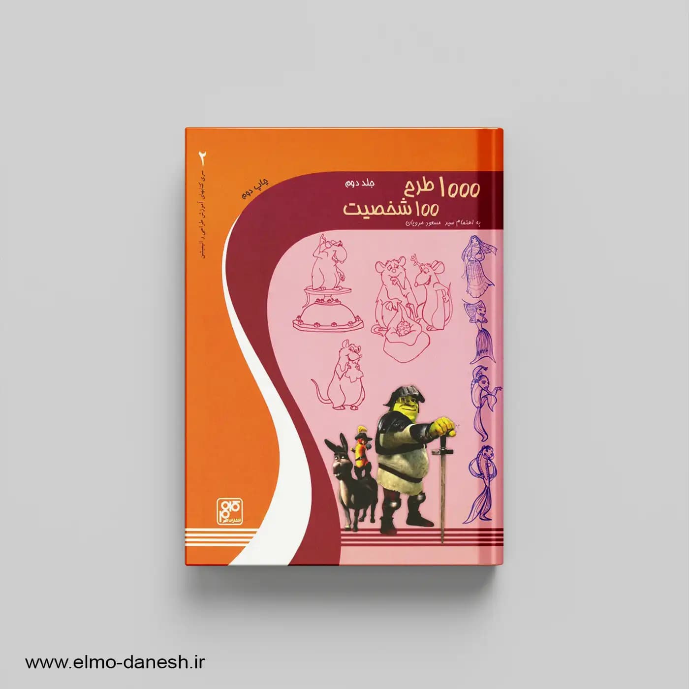 1000 طرح 100 شخصیت جلد دوم