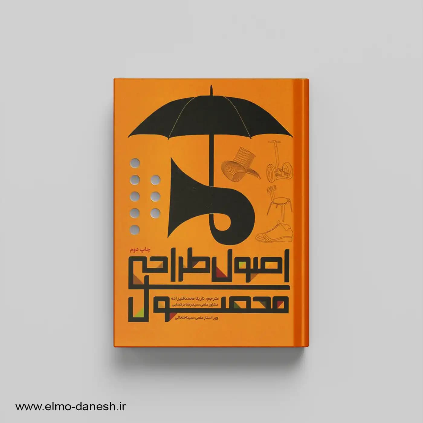 اصول طراحی محصول