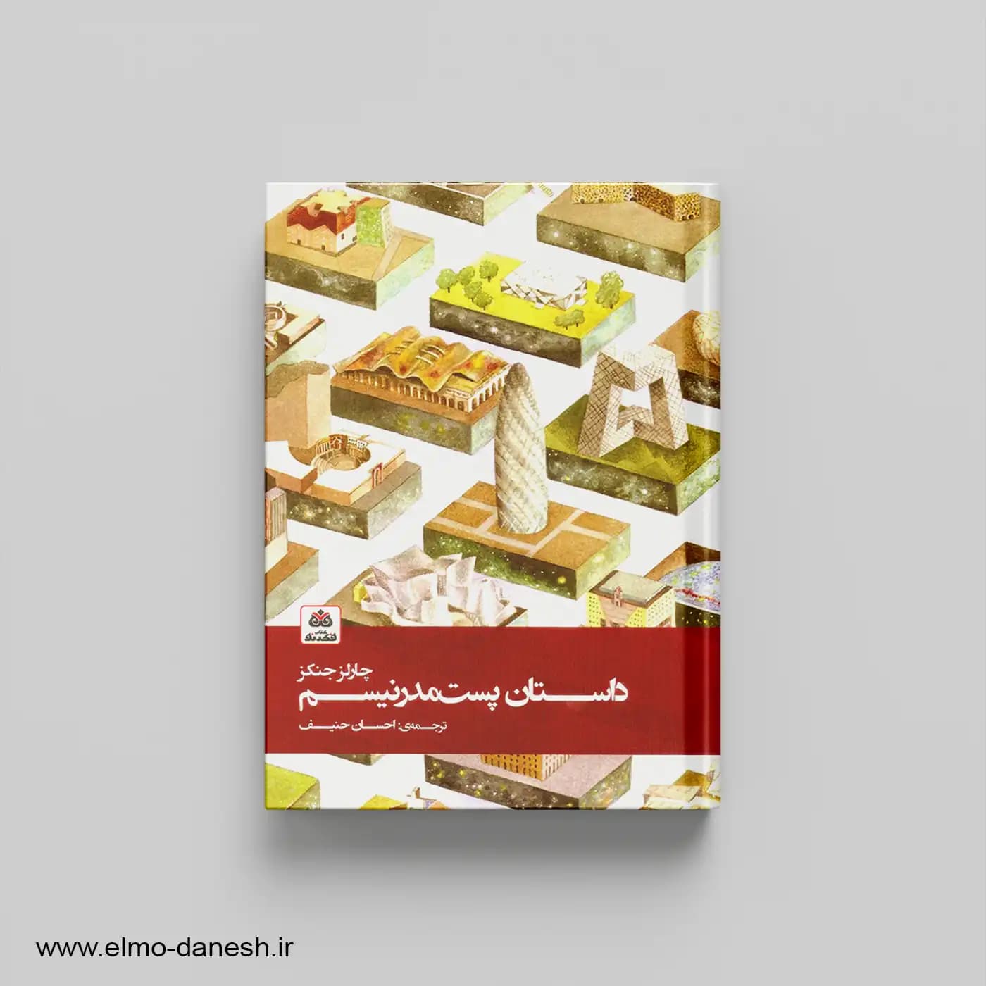 داستان پست مدرنیسم