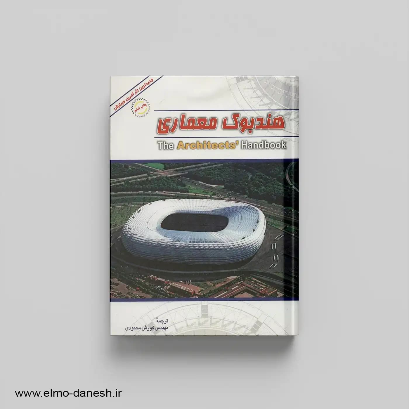 هندبوک معماری