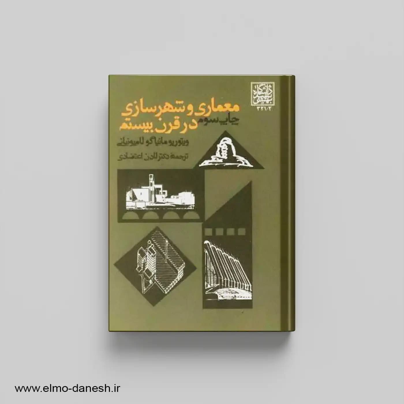 معماری و شهرسازی در قرن بیستم