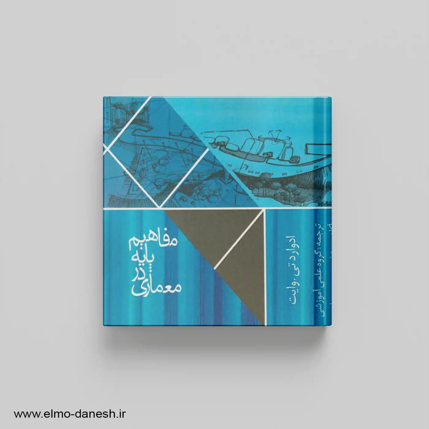 مفاهیم پایه معماری