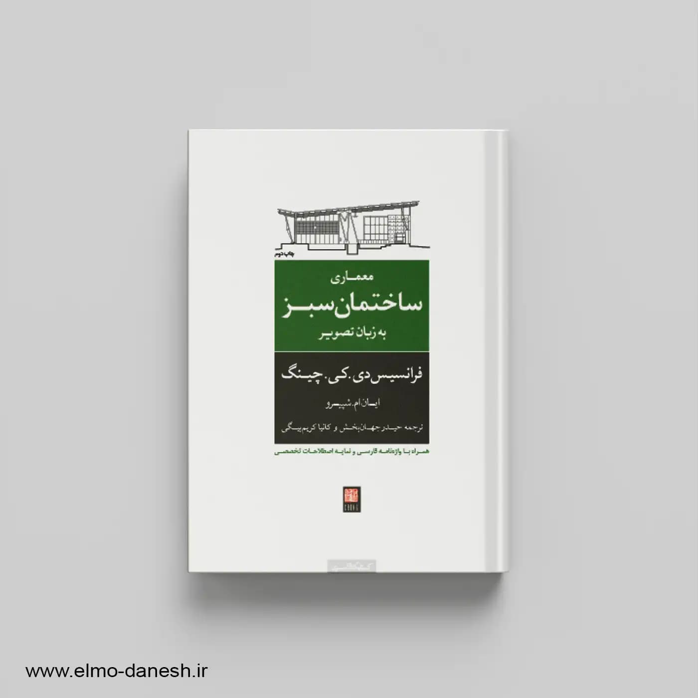 معماری ساختمان سبز به زبان تصویر