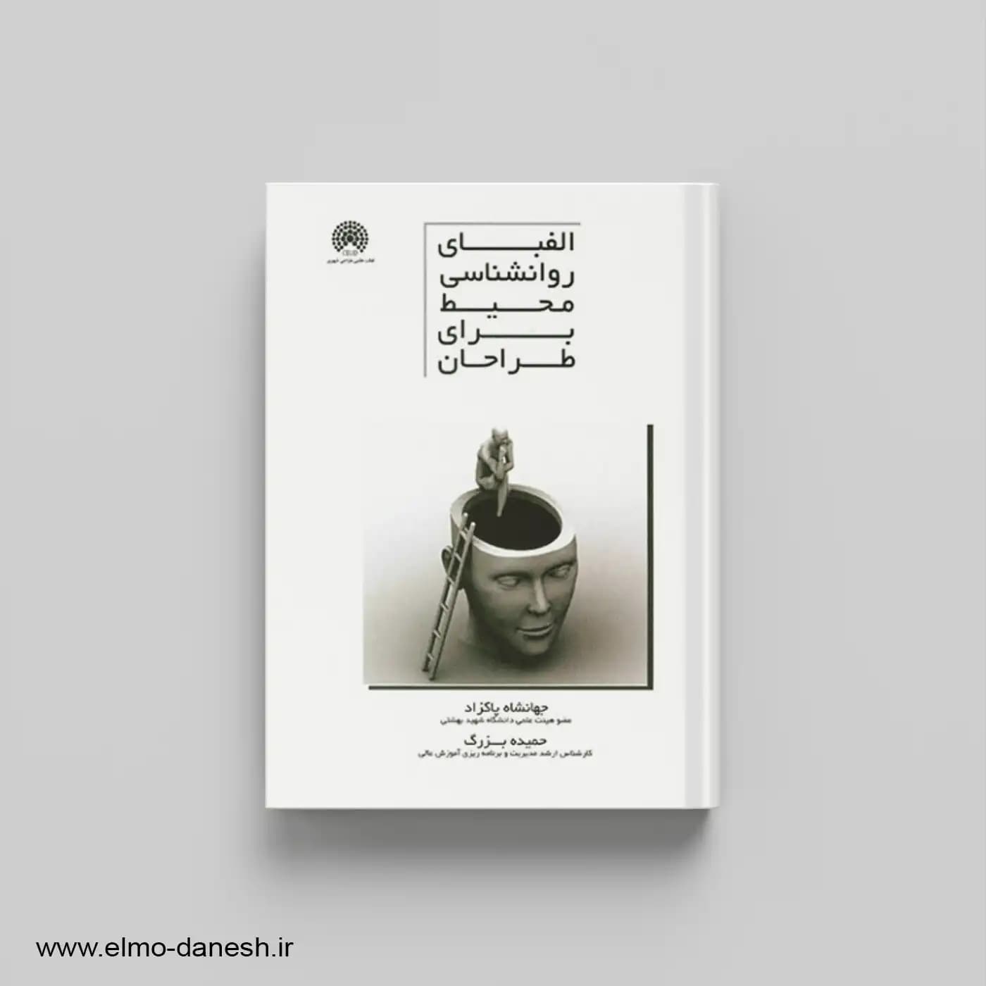 الفبای روانشناسی محیط برای طراحان