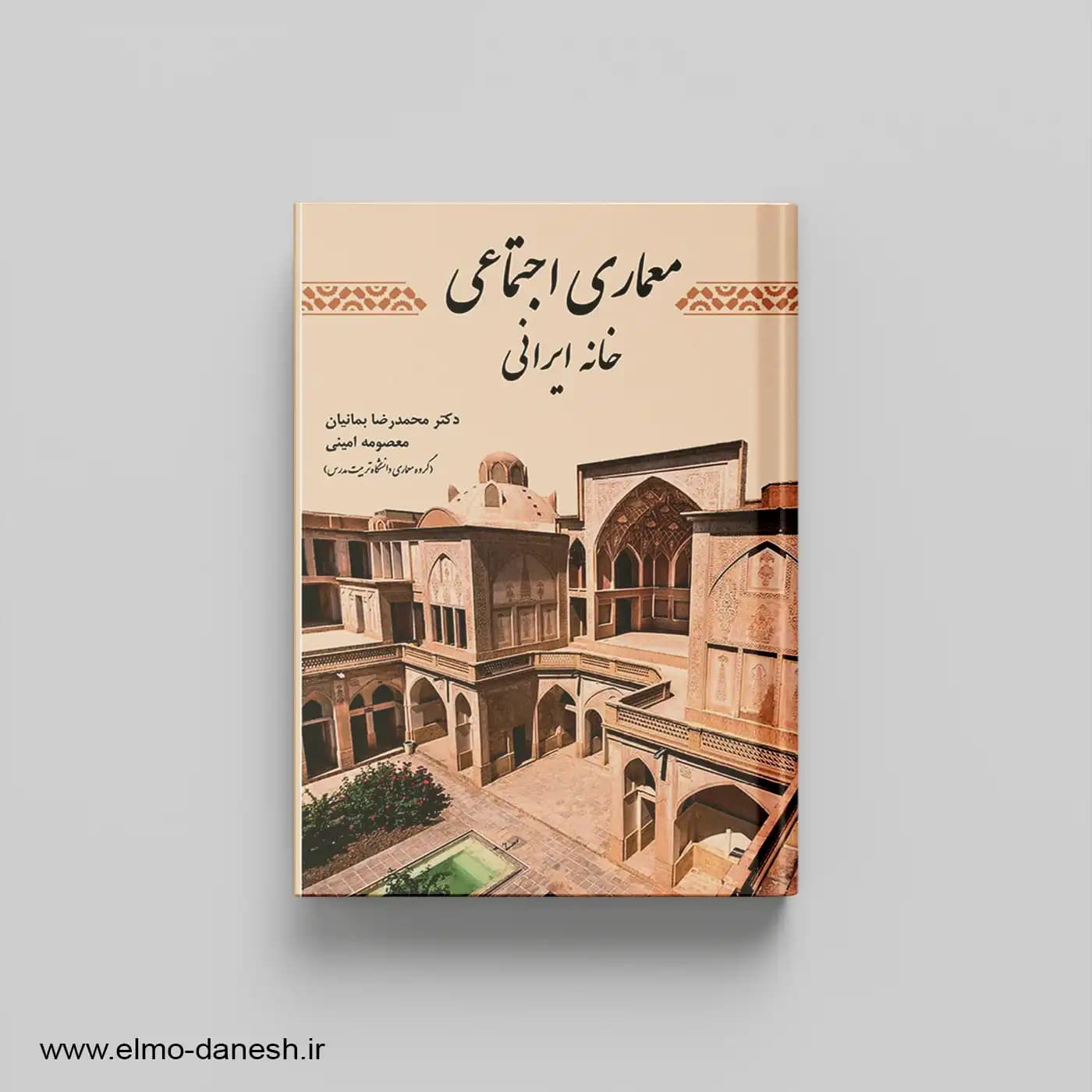 معماری اجتماعی خانه ایرانی