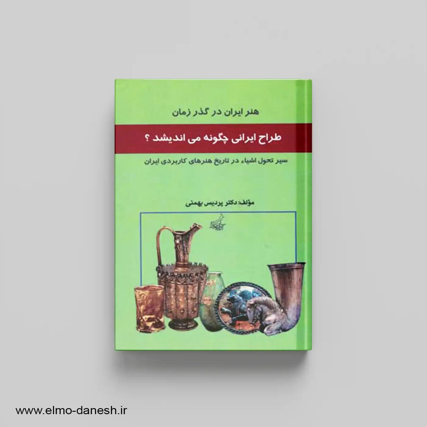 هنر ایران در گذر زمان طراح ایرانی چگونه می اندیشند؟