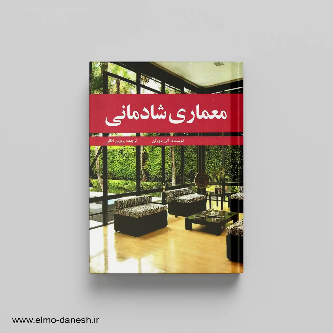 معماری شادمانی