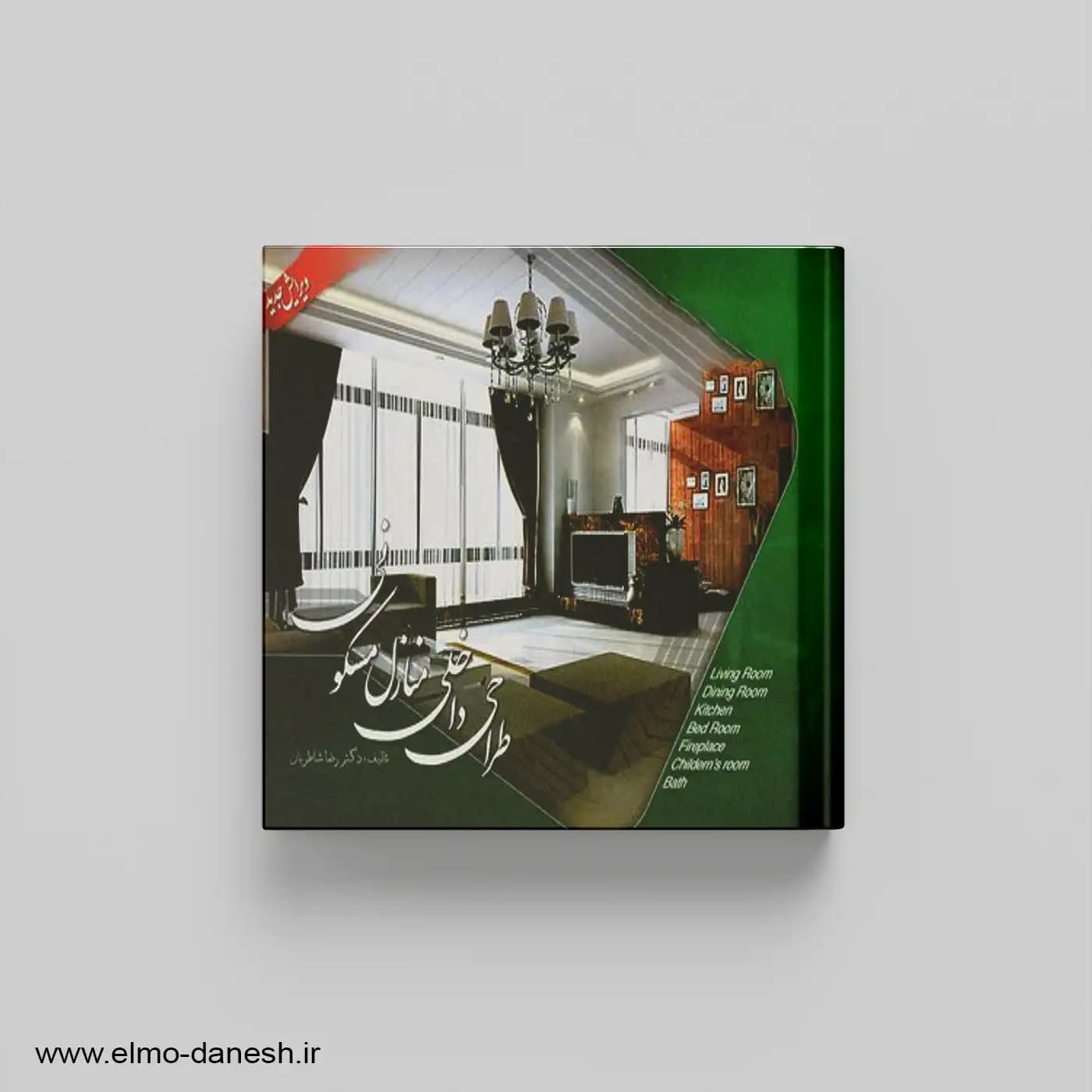 طراحی داخلی منازل مسکونی