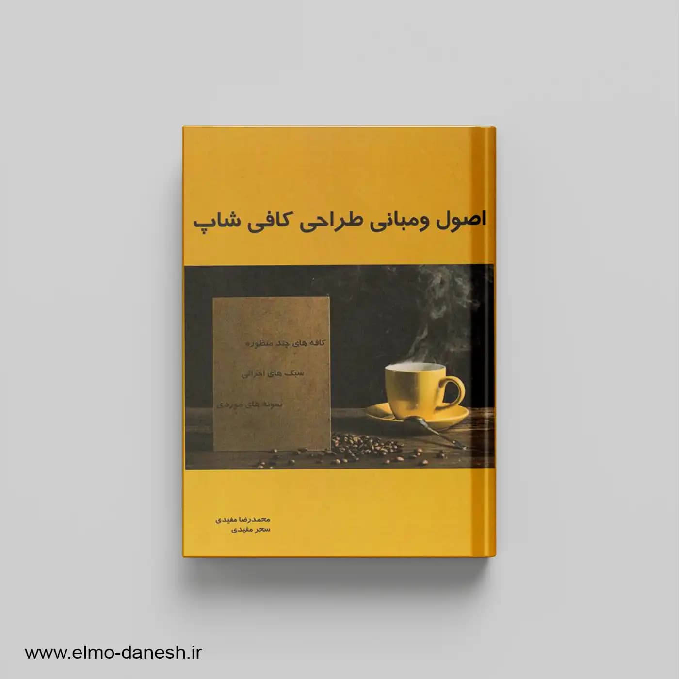 اصول و مبانی طراحی کافی شاپ