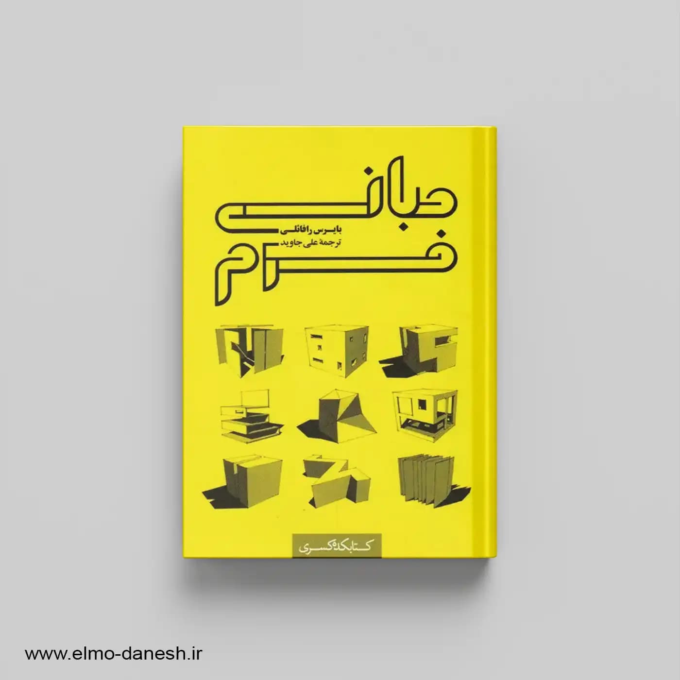 مبانی فرم