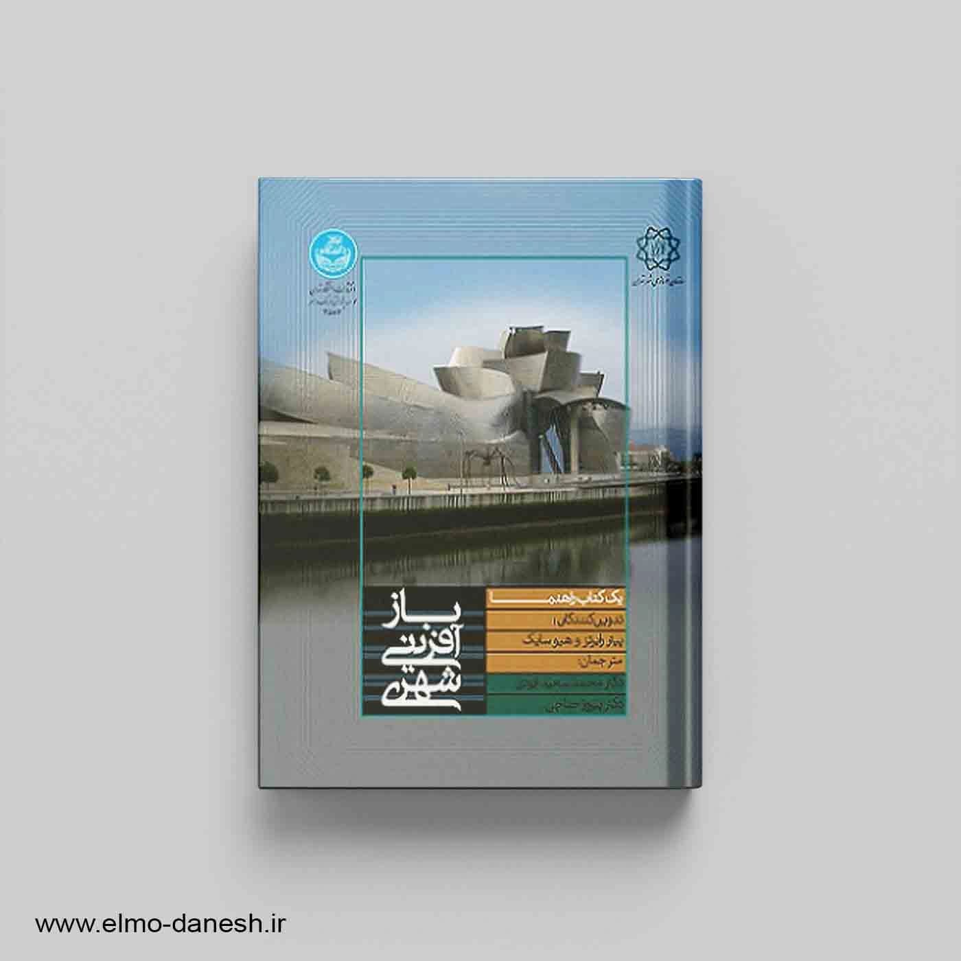 بازآفرینی شهری