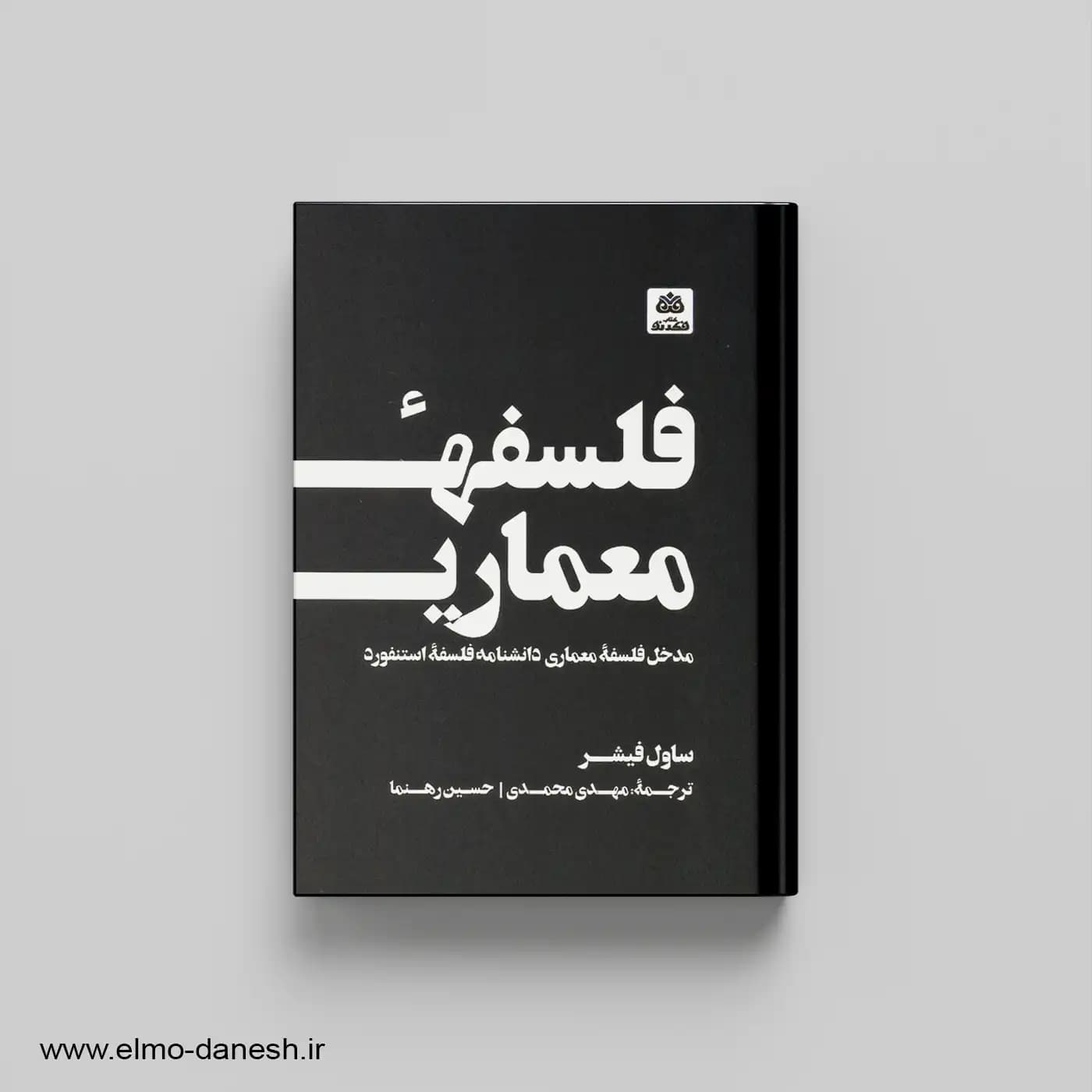 فلسفه معماری