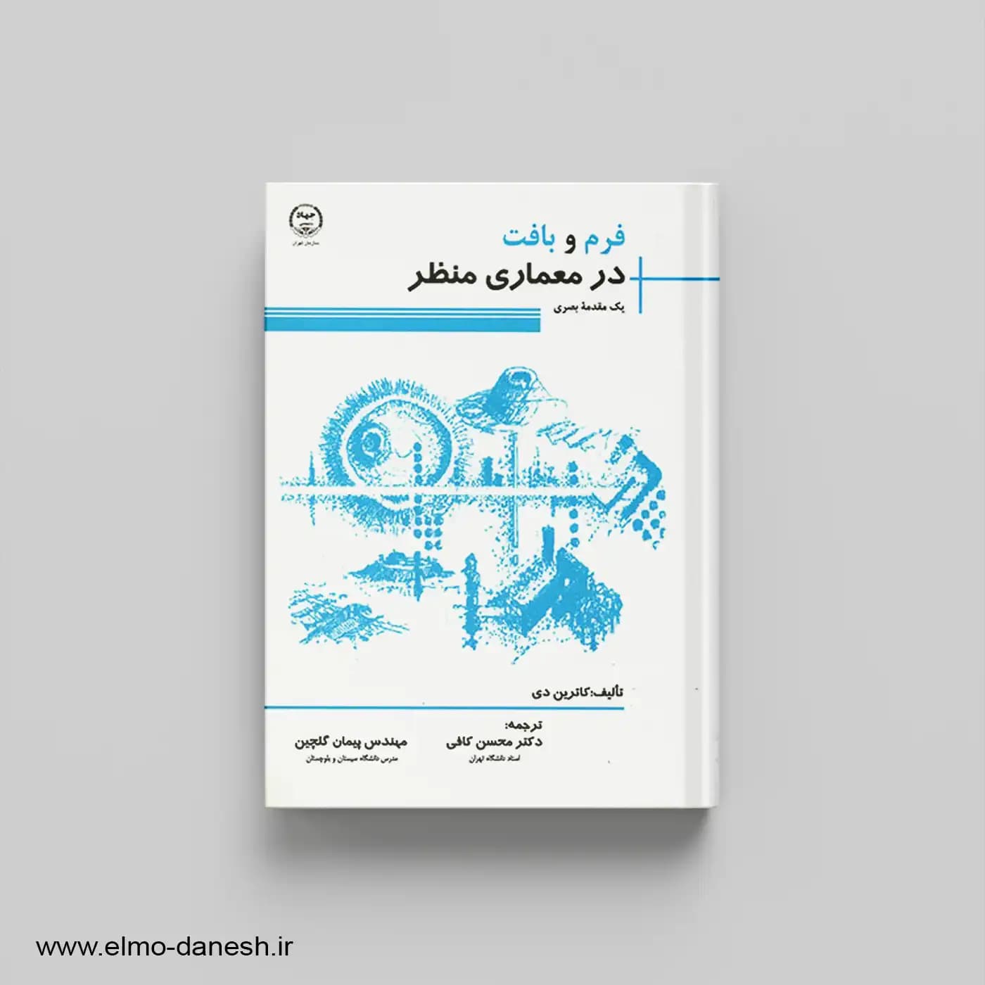 فرم و بافت در طراحی منظر: یک مقدمه بصری