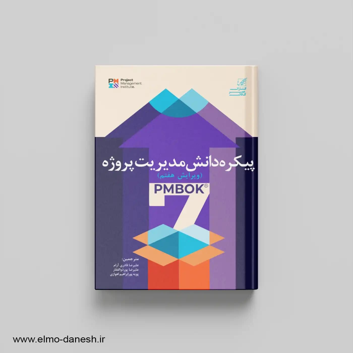 PMBOK پیکره دانش مدیریت پروژه