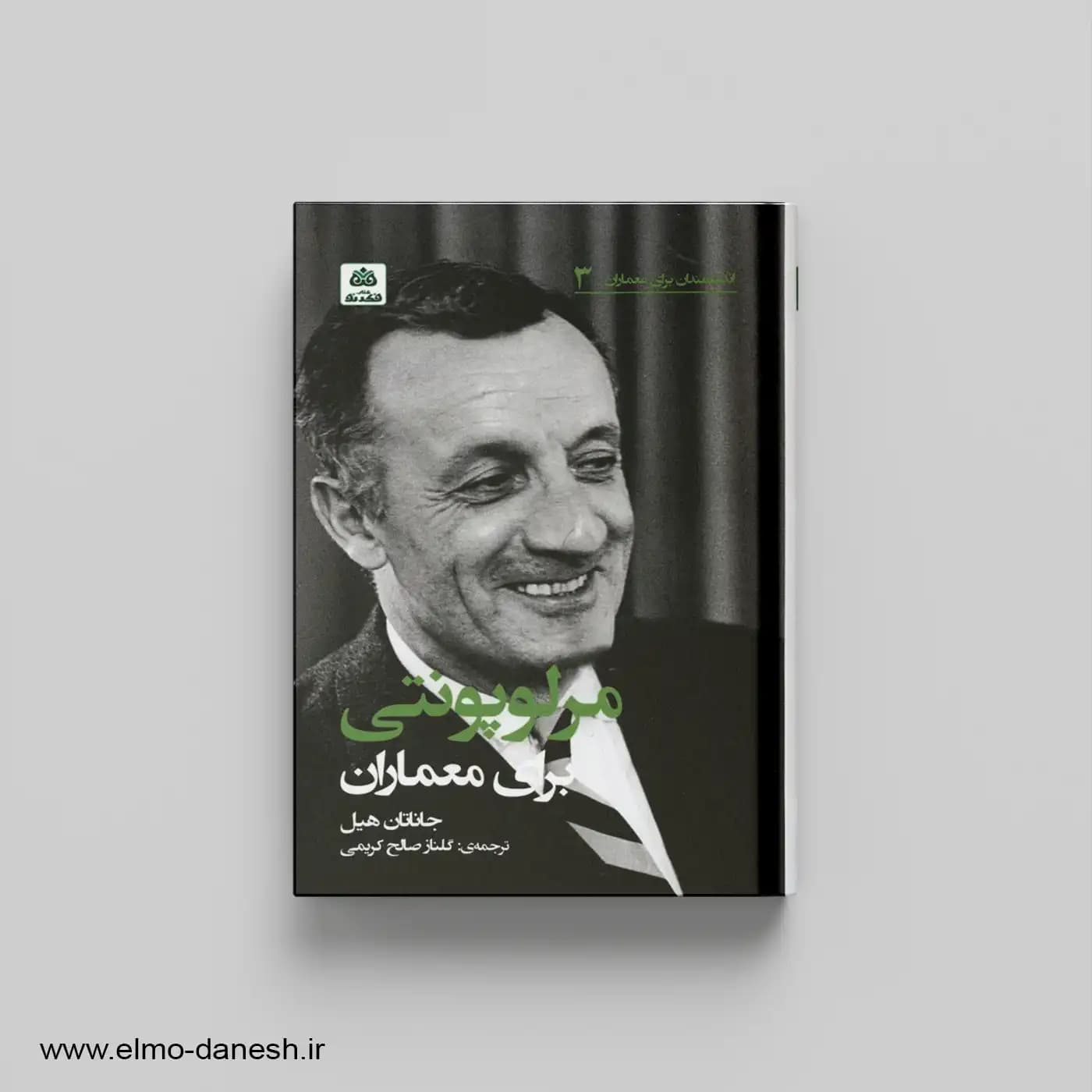 مرلوپونتی برای معماران اندیشمندان برای معماران 3