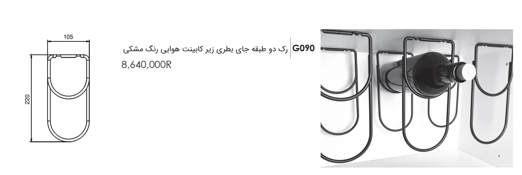 رک دو طبقه جای بطری زیر کابینت هوایی فانتونی — تصویر ۳