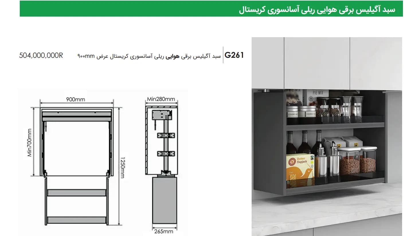 سبد آگیلیس برقی هوایی ریلی آسانسوری کریستال فانتونی — تصویر ۳