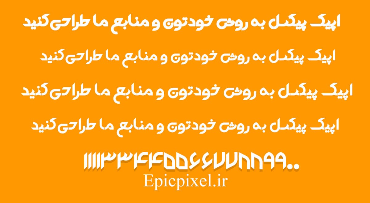 فونت گلایل فارسی — تصویر ۲