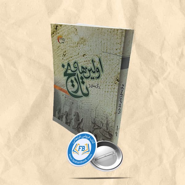 برگزیده ای از اولین های تاریخ