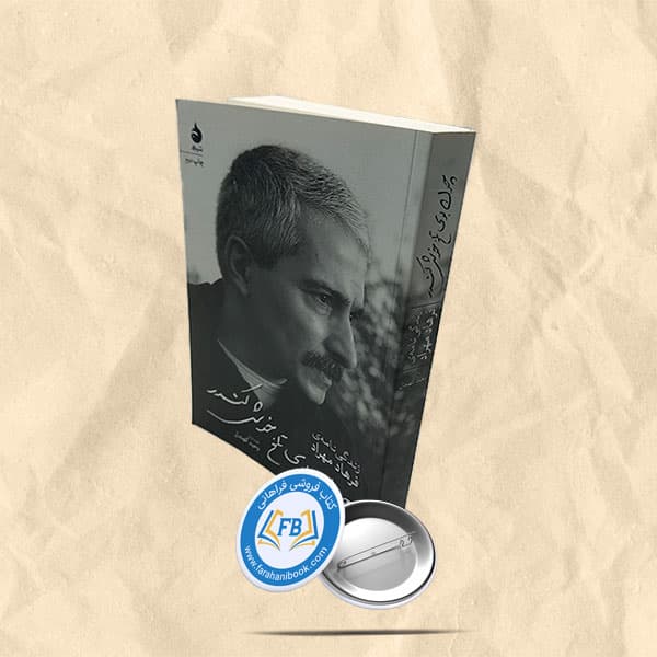چون بوی تلخ خوش کندر