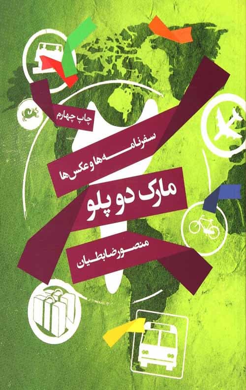 مارک دو پلو — تصویر ۲