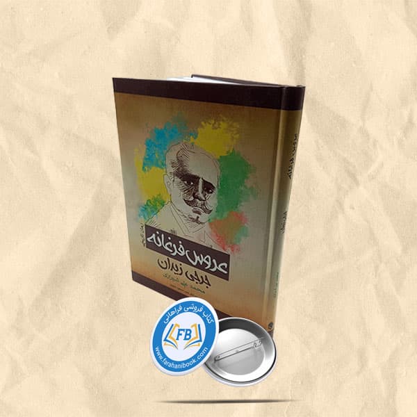 عروس فرغانه