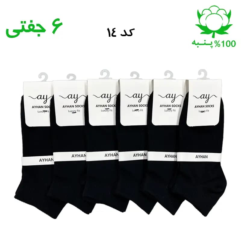 جوراب مچی کش انگلیسی ساده اسپرت (۶ جفتی) جنس پنبه – فری سایز ۳۶ تا ۴۳ رنگ مشکی
